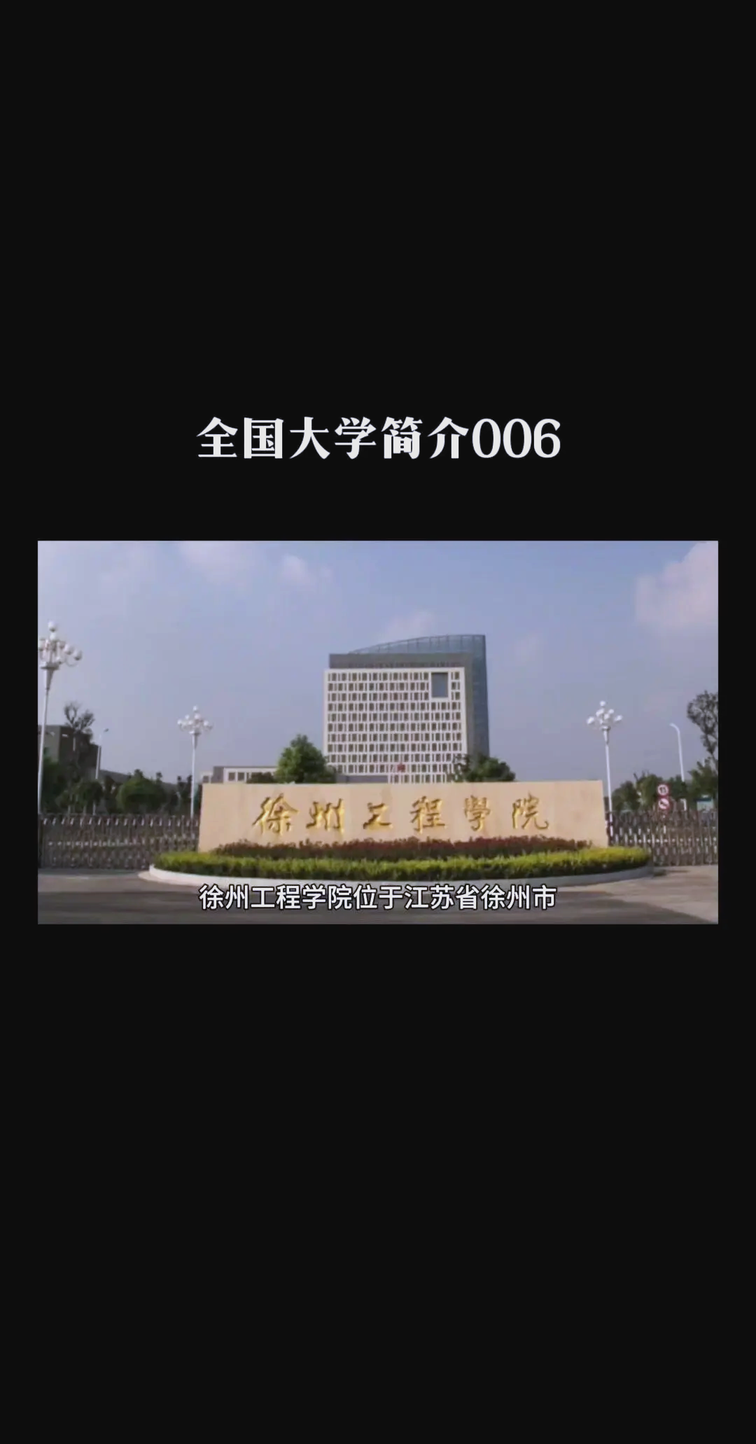 详细阅读:徐州工业大学(徐州工业大学是211吗) 徐州工业大学(徐州工业大学是211吗)